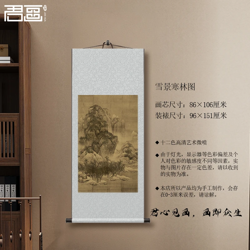 《雪景寒林图》装饰画中式书房茶室卷轴挂画国画定制