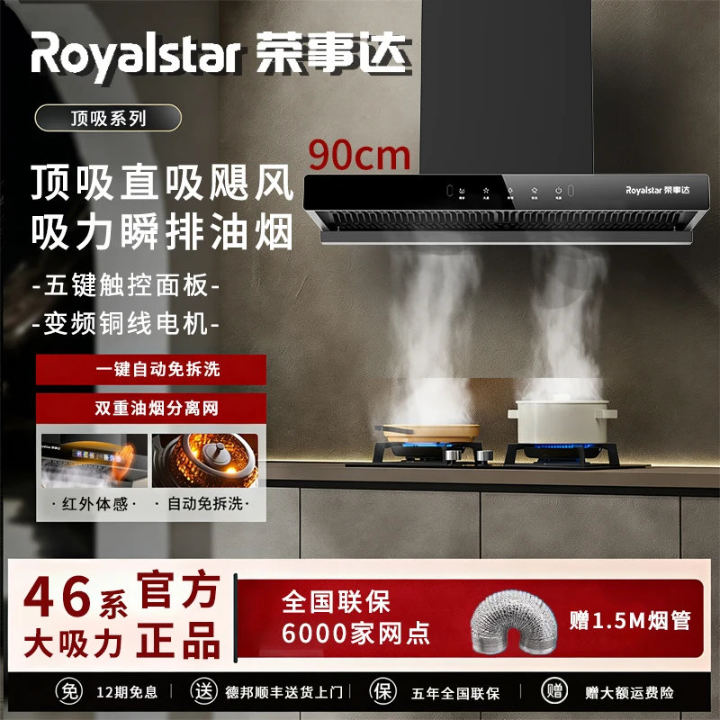 荣事达欧式顶吸油烟机大吸力智能声控抽油烟机家用体感自动清洗商品图