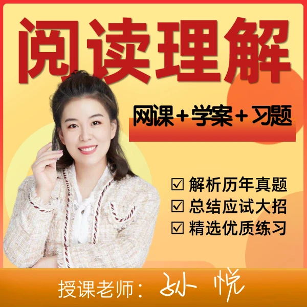 孙悦【高中英语—阅读理解 】网课+学案+习题