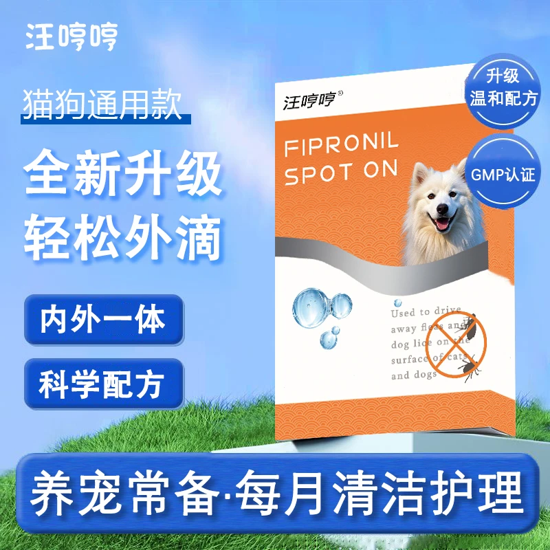 【现货直发】汪哼哼宠物内外一体猫咪狗狗日常清洁用品每月清洁护理