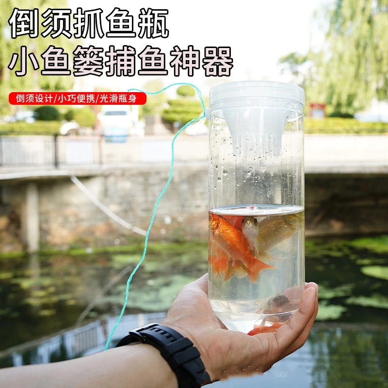 周末亲子互动捉鱼瓶儿童抓鱼工具倒须瓶池塘小溪河流水库捉鱼c