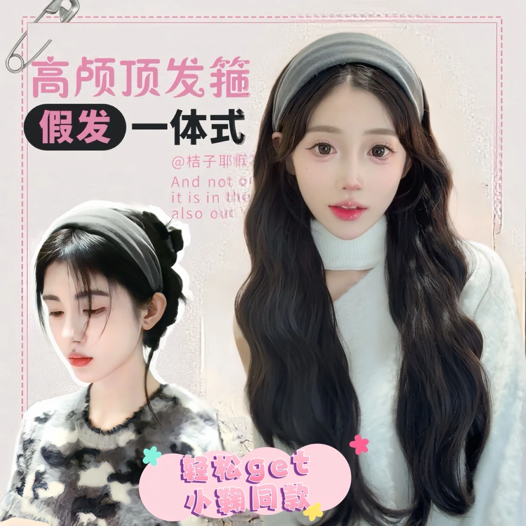 【达人专属】发箍半头套假发水波纹四季款针织发箍假发女款