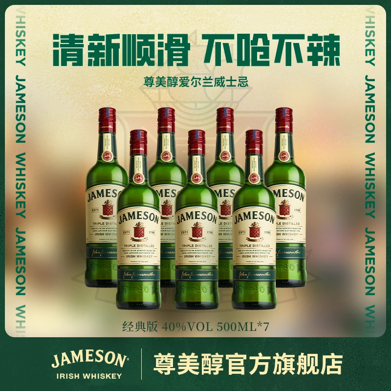 【用券特惠】Jameson/尊美醇爱尔兰威士忌40度500ml*7爽喝局3500ml