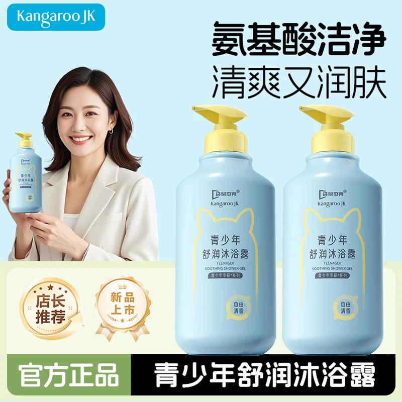 青少年沐浴露12-18岁中大童专用清爽控油持久留香青春期沐浴乳露
