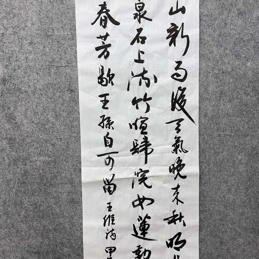 书法书法作品多次