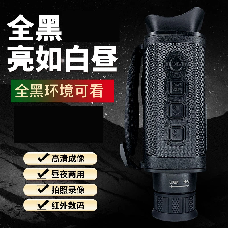 2025新款高清昼夜两用红外夜视仪可拍照可录像