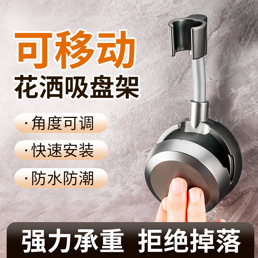 家用可移动花洒支架吸盘式免打孔壁挂淋浴室固定洗澡万向可调节架