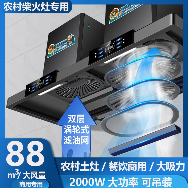 农村柴火灶土灶商用油烟机大吸力2000瓦双机头农村土灶专用油烟机