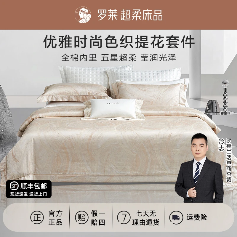 【罗莱高奢·暮沙金】高端轻奢风四件套法式被套家纺床上用品纯色