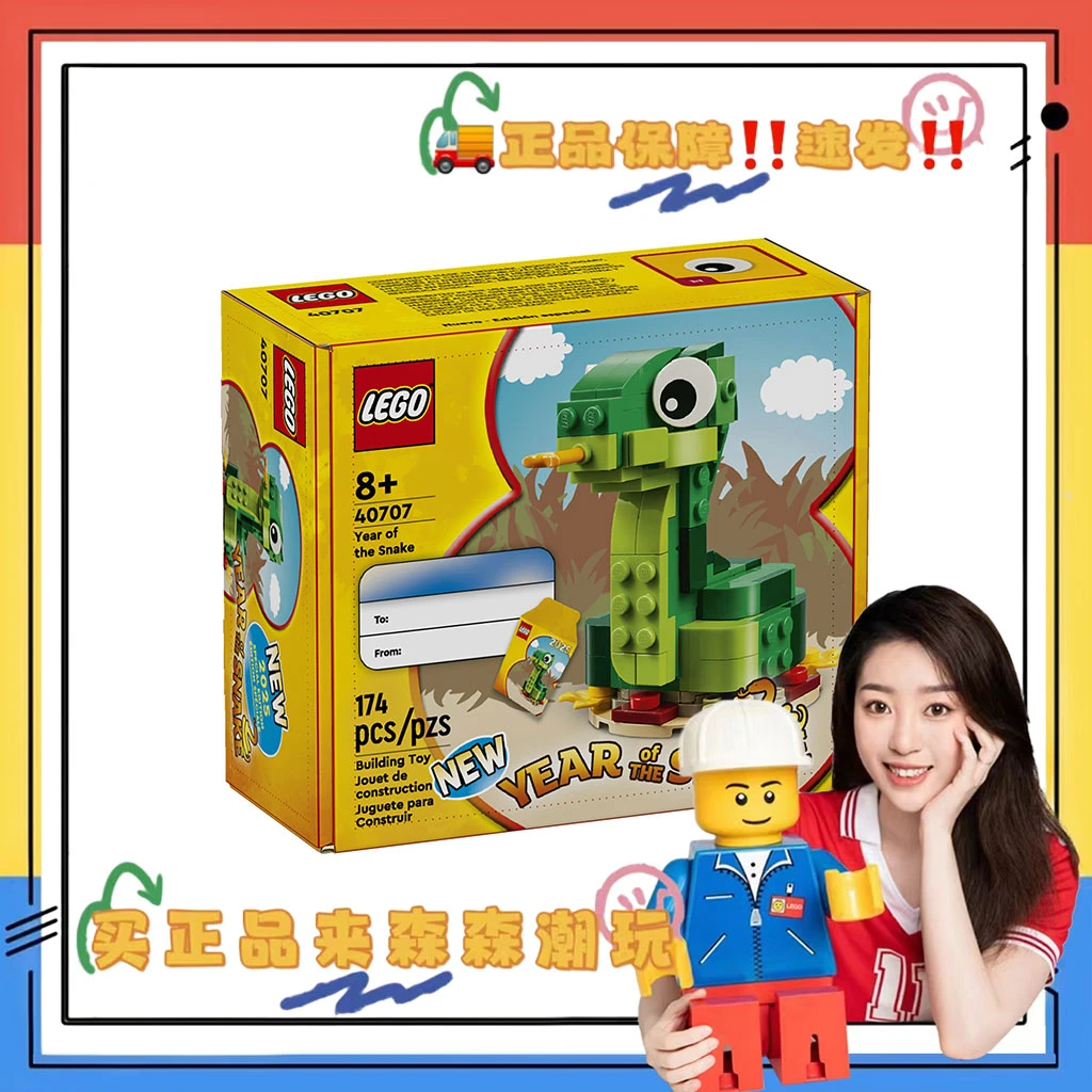 【乐高40707】蛇年方头！非偏包邮！全新未拆！