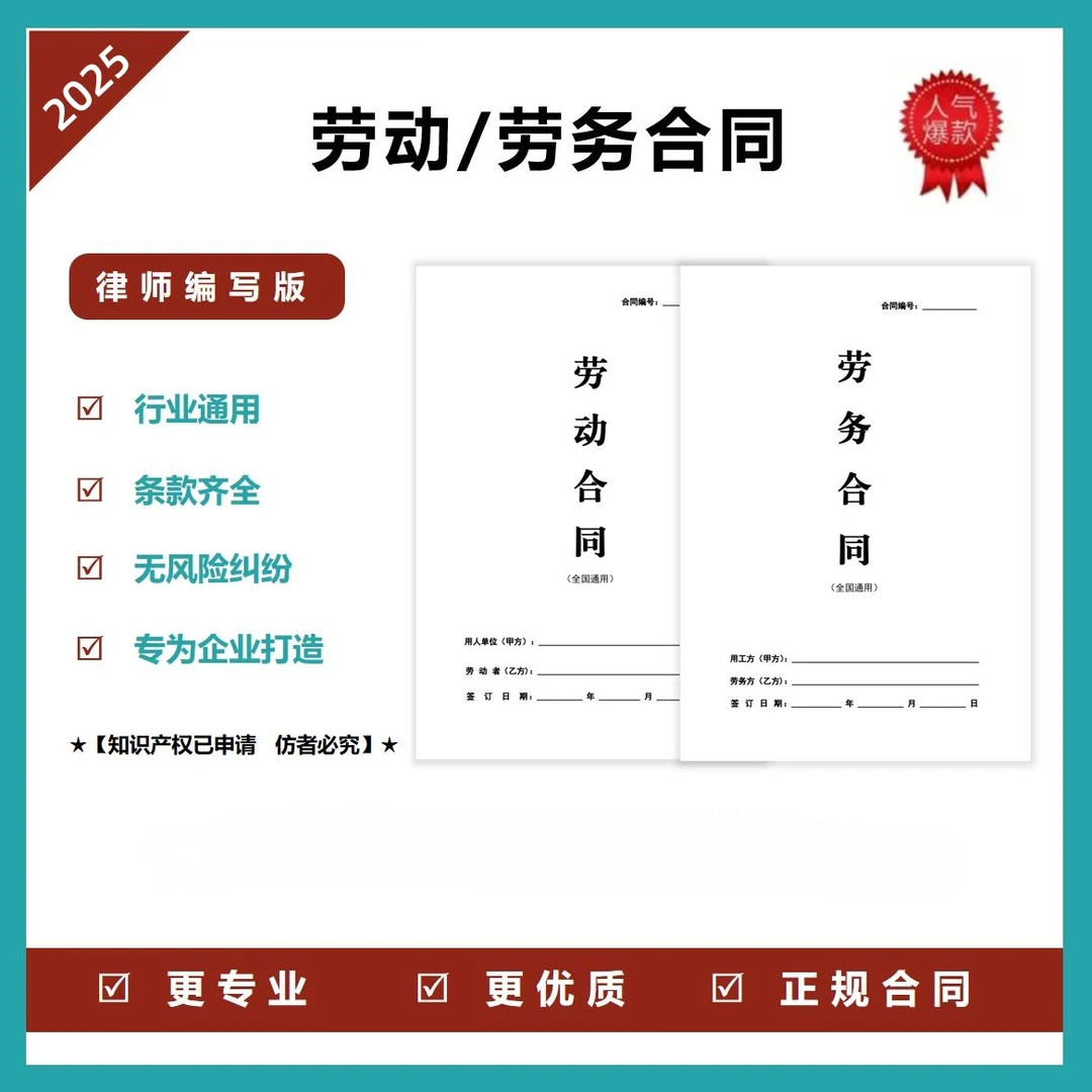 新版劳动劳务合同协议书范本试用期合同专业律师修订全国通用