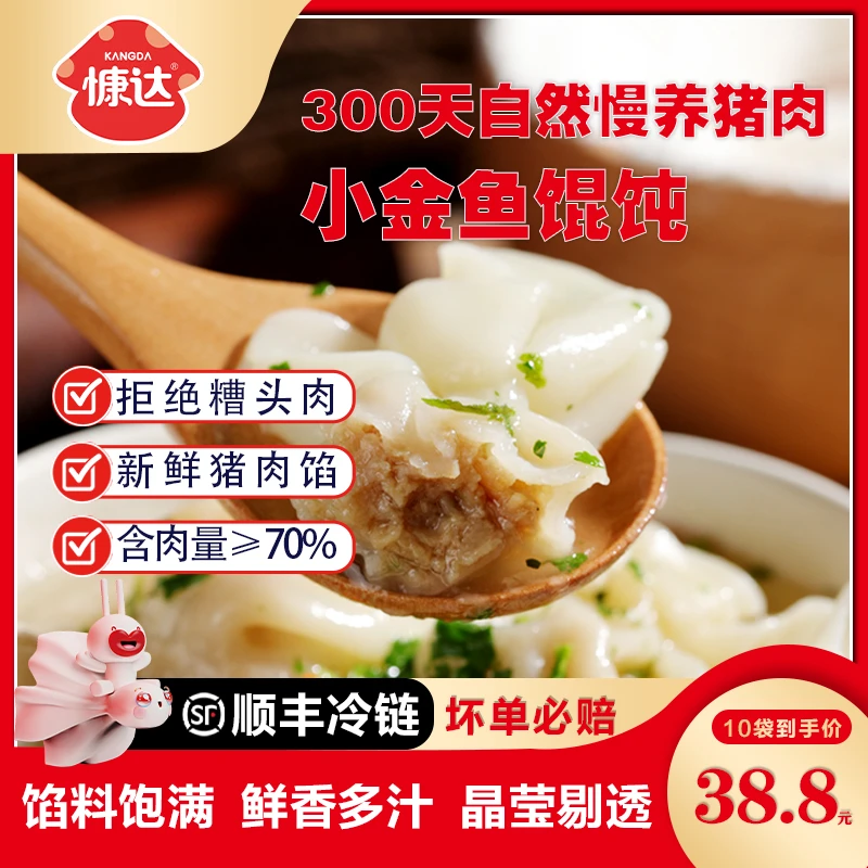 【拍一单到手十袋】小金鱼馄饨0添加大葱鲜肉口味顺丰冷链云吞抄手