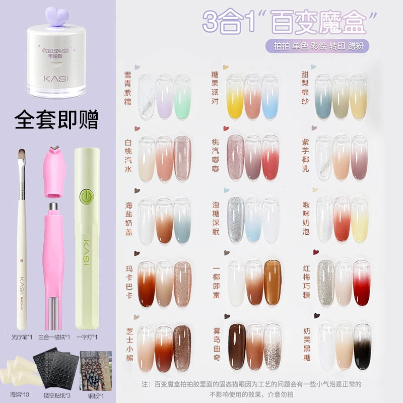 KaSi百变魔盒全套拍拍胶【直播间】2025三合一彩绘固态甲油胶美甲