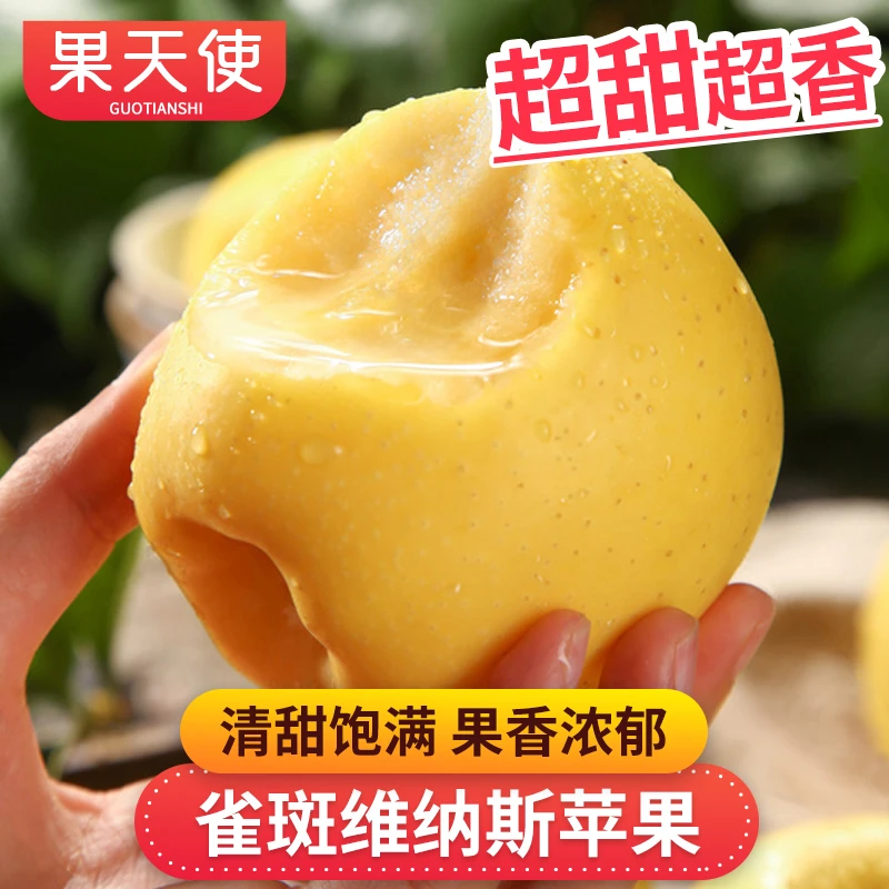 【果天使标准树上熟】雀斑维纳斯苹果2-5斤超甜超香浓郁新鲜水果