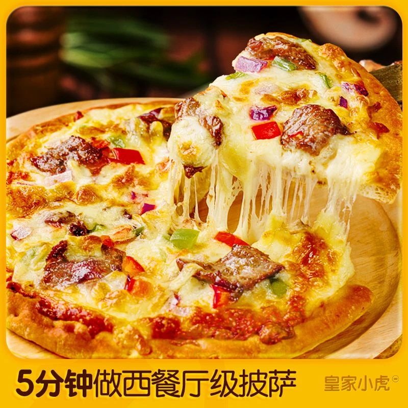 皇家小虎榴莲披萨半成品加热即食材儿童早餐芝士碎比萨饼空气炸锅