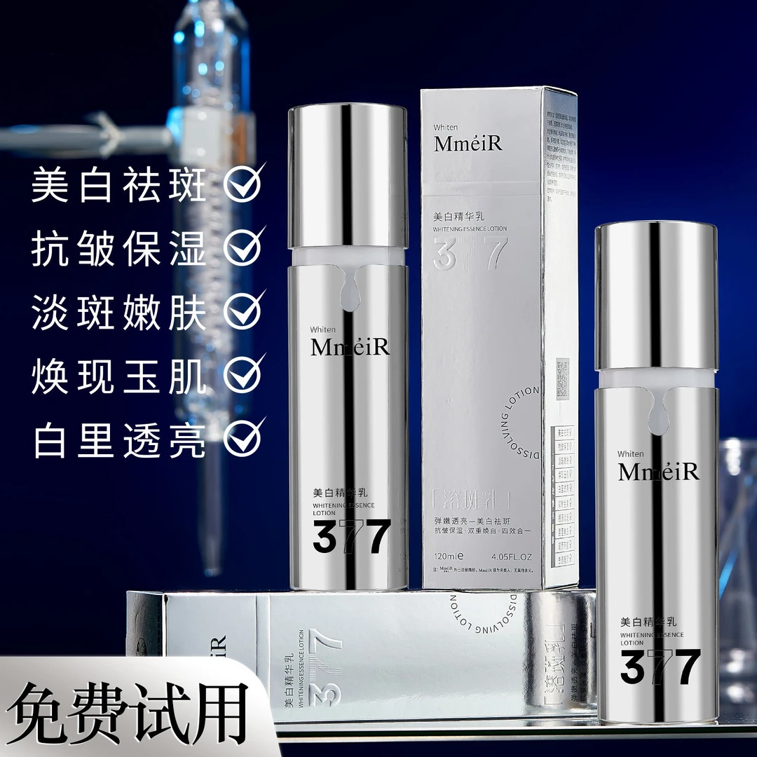 377美白精华乳烟酰胺祛斑补水嫩肤保湿四效合一乳液弹嫩护肤水乳