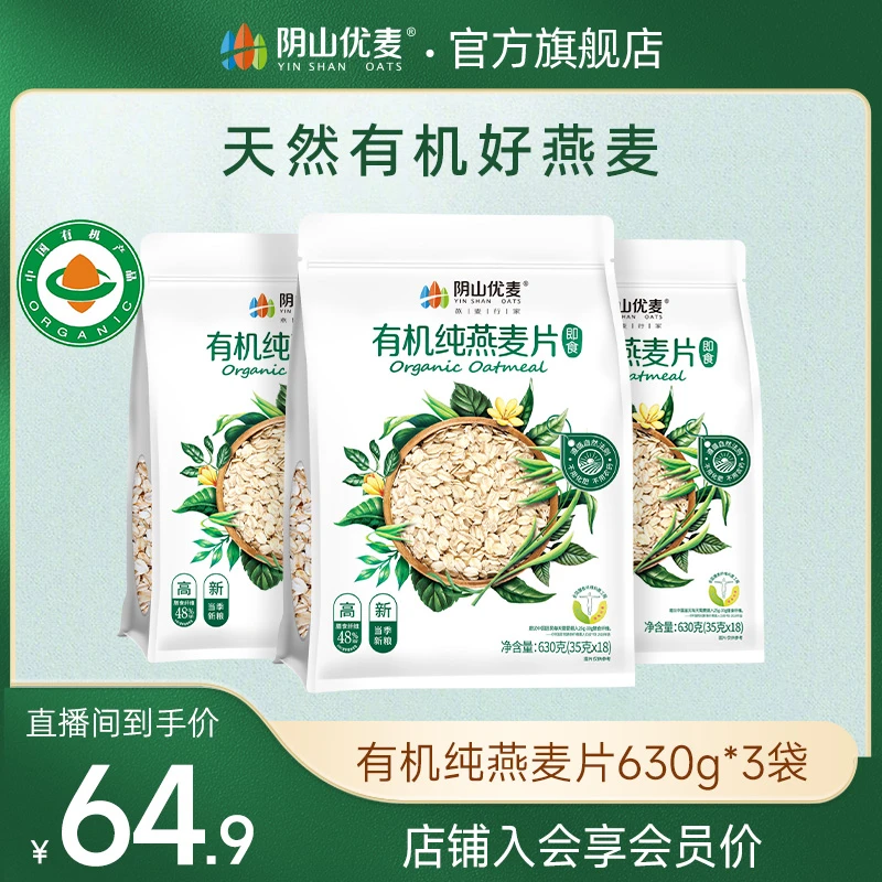 阴山优麦 有机630组合营养即食燕麦片早餐代餐冲调便携小包装
