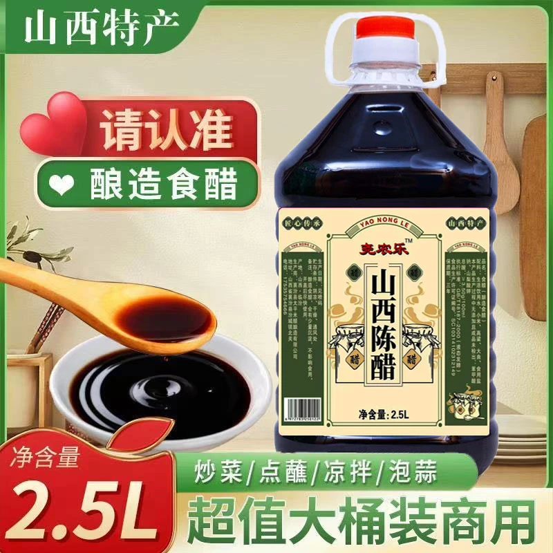 山西陈醋陈醋纯粮酿造古法工艺5斤3.5度