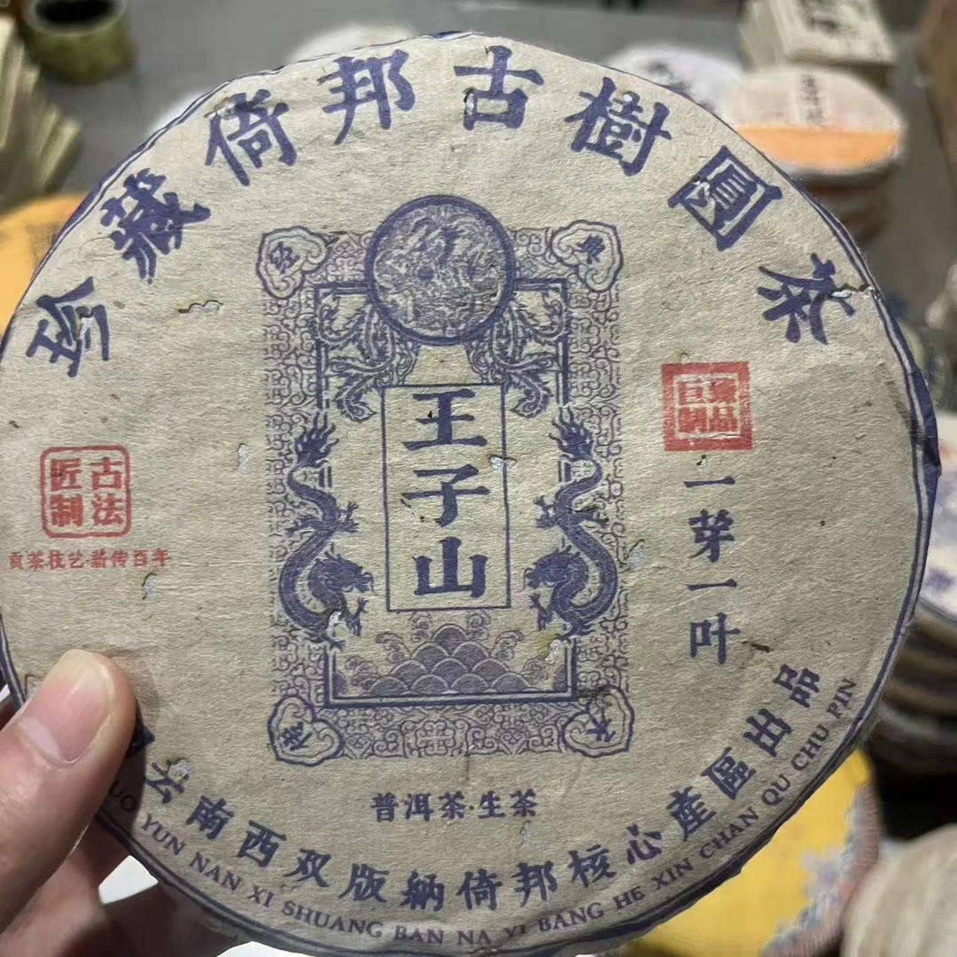 2019年 王子山 普洱生茶 饼茶200g
