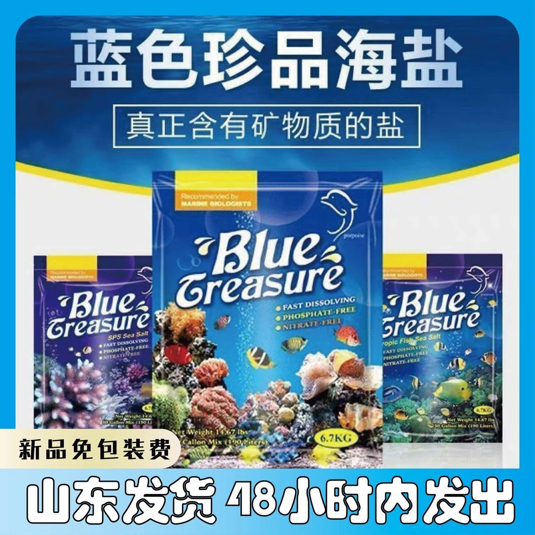 蓝色珍品珊瑚盐海水盐小丑鱼盐纯鱼盐sps硬骨珊瑚盐海缸专用海盐