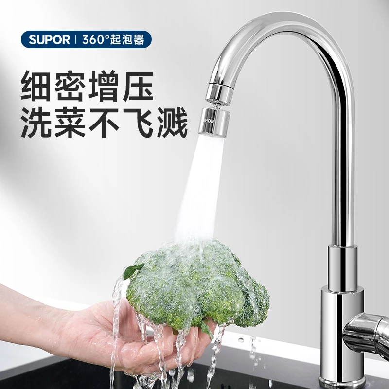 SUPOR/苏泊尔厨房水龙头防溅神器水龙头万向转换头延伸器起泡器