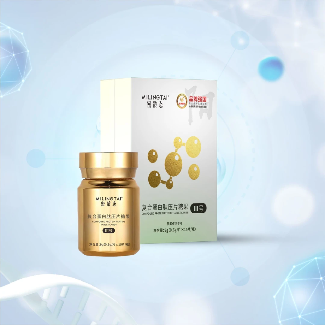 【III号阳】1盒小分子多肽复合蛋白肽压片糖果调和阴阳护肾扶正固本