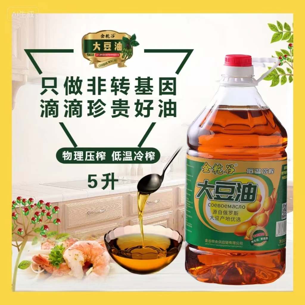 俄罗斯进口非转基因大豆物理冷榨5L大豆油压榨精炼健康