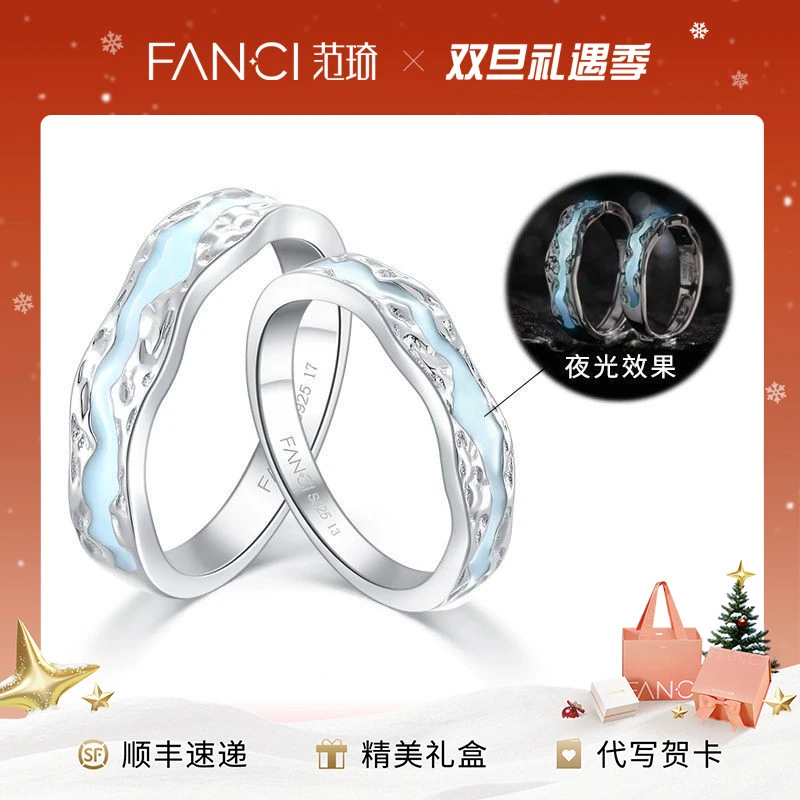 FANCI/范琦 925银戒指 【定制专属刻字】光年之境发光对戒可调节