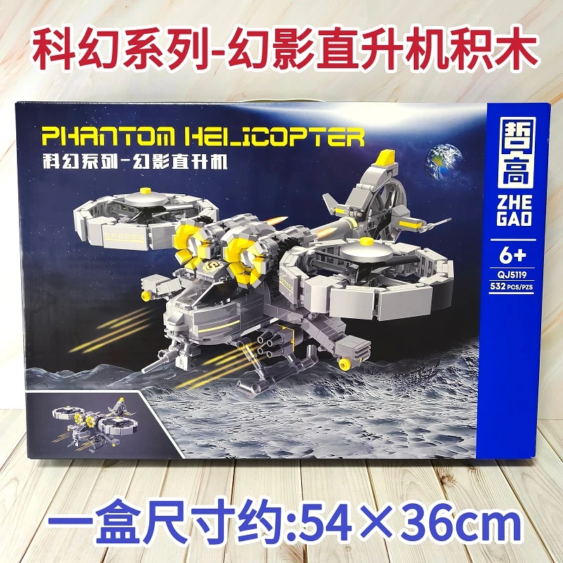 幻影直升机积木科幻系列幽影战斗飞机飞船模型男孩益智拼装玩具