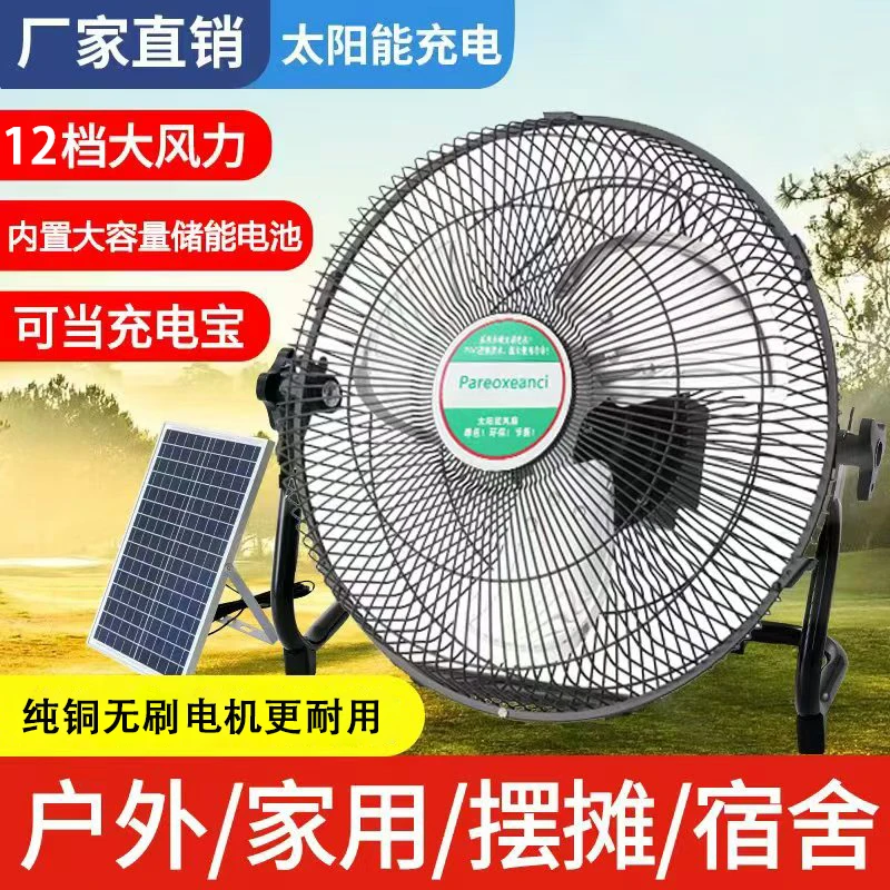 无线充电式太阳能风扇大容量电池户外露营趴地式大风力便携式续航