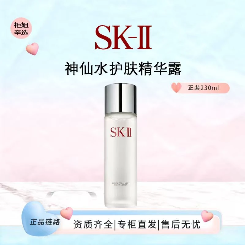 SK-II神仙水护肤精华露1支带230ml紧致滋润
