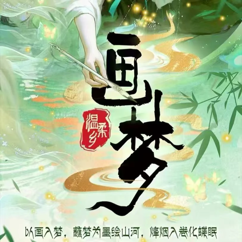 【拆盒】画梦（默认代拆）