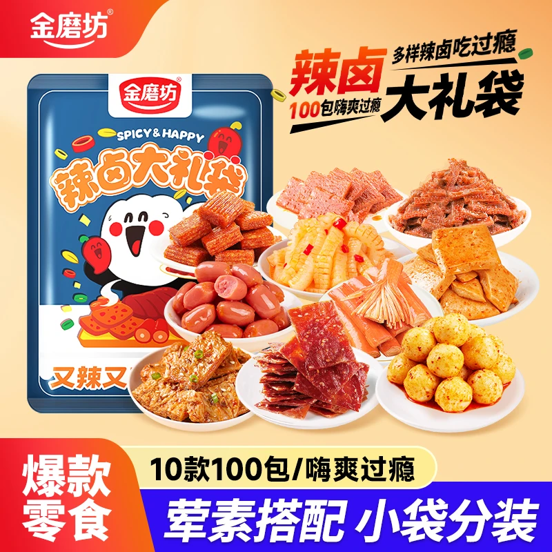 【买50包送50包】金磨坊零食小吃辣卤大礼包休闲食品解馋猪肉脯素毛肚解馋小零食 休闲小吃