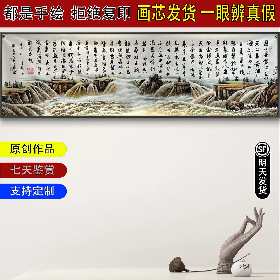 做生意办公室挂画将进酒黄河车增建240*70宣书法艺术挂画手绘国画