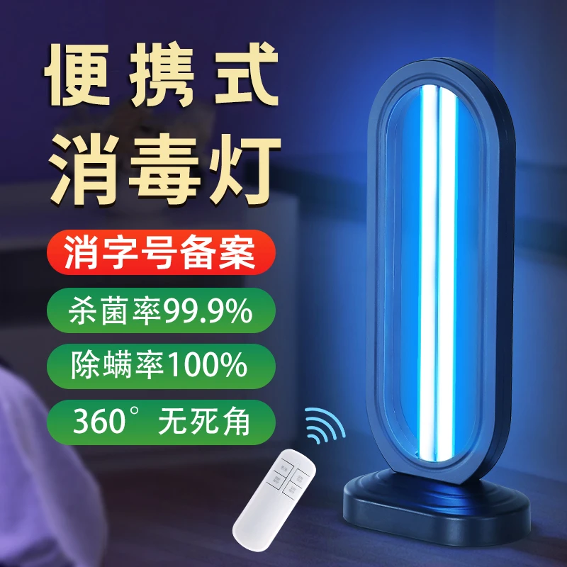 紫外线消毒灯家用室内臭氧除螨猫咪狗狗宠物房间杀菌灯紫外线灯
