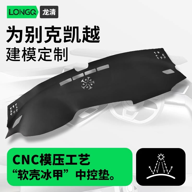 适配别克凯越工作前仪表台上盖板中控台垫防晒避光垫仪表盘遮阳垫