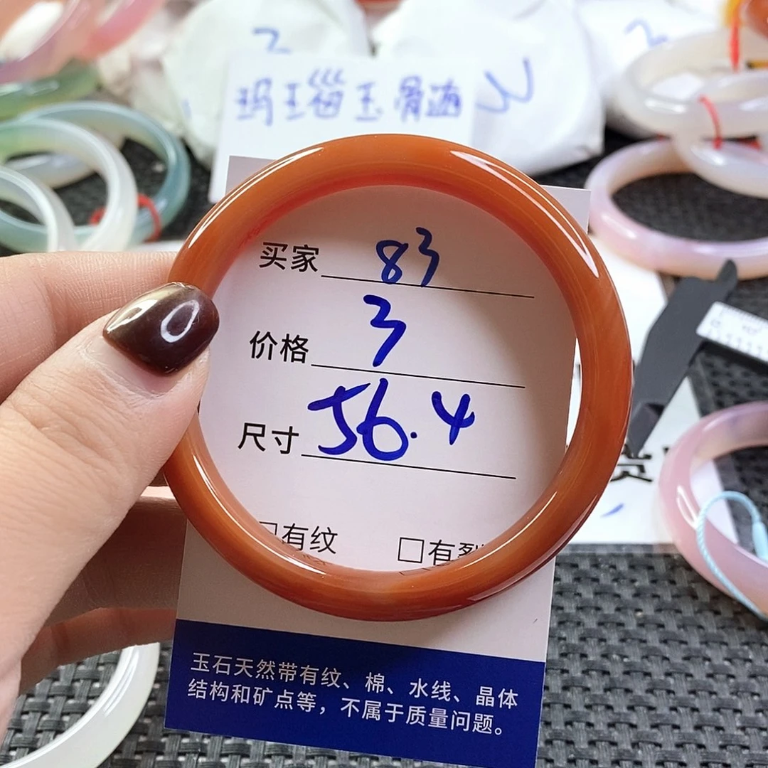 手镯玛瑙/玉髓未镶嵌83