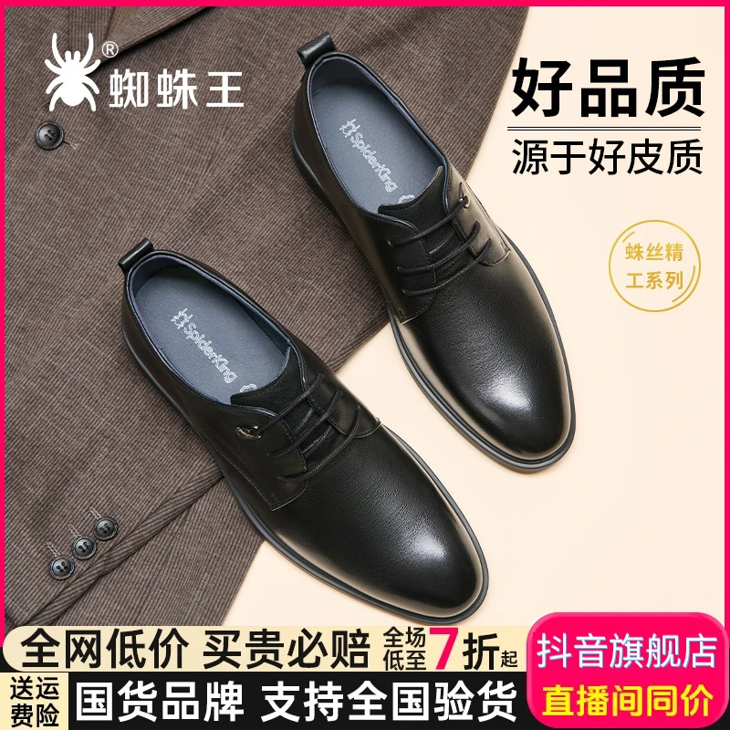 蜘蛛王男鞋官方正品头层牛皮真皮黑色透气软底正装商务秋季750277