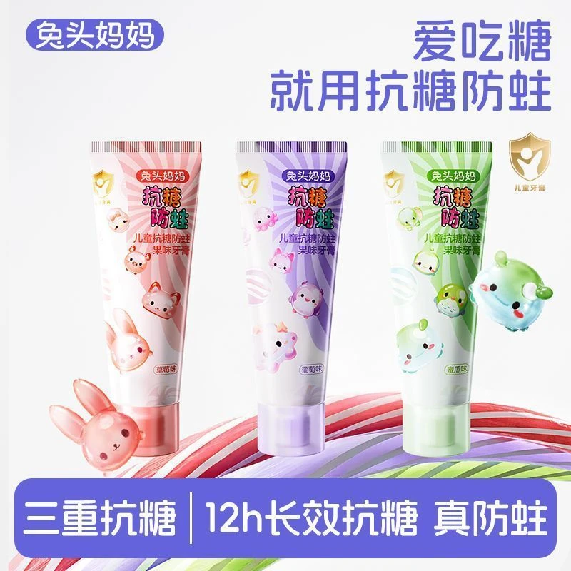 兔头妈妈儿童牙膏儿童抗糖防蛀果味牙膏宝宝含氟防蛀口腔清洁不辣