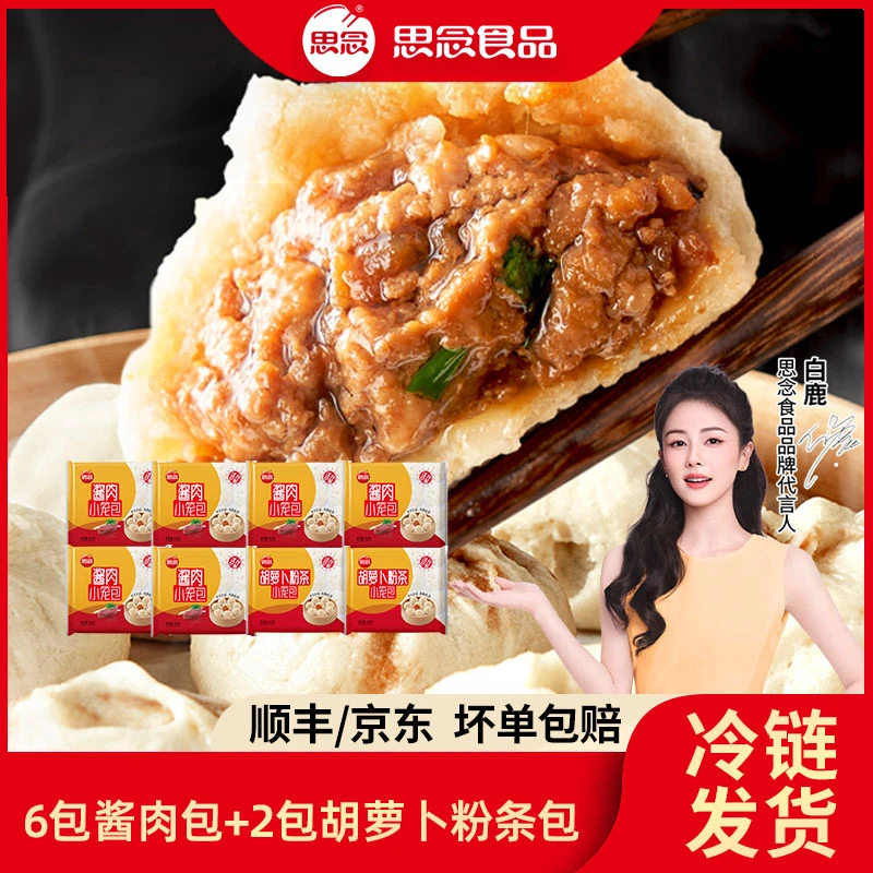 思念鲜美酱肉小笼包发面粉条包子速食猪肉早餐新鲜速冻半成品XC