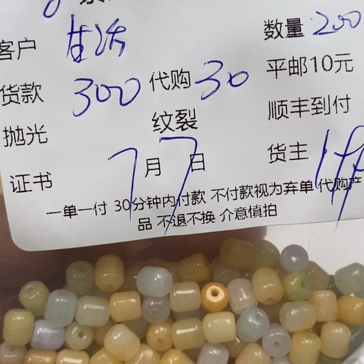 翡翠散珠生****)翡翠散珠