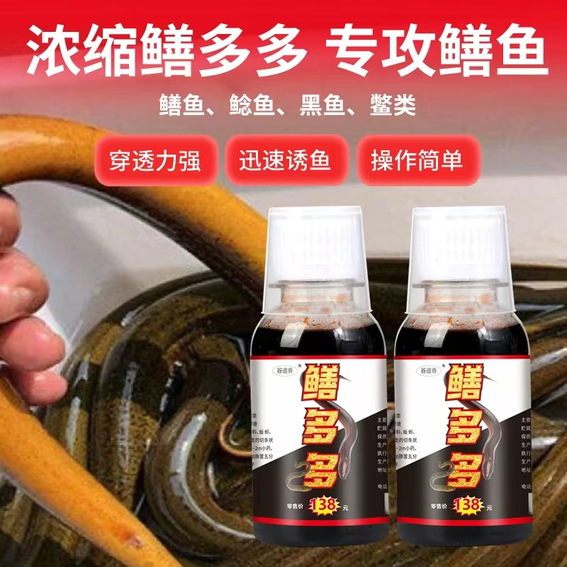 【主播同款，拍一发2，到手2瓶】鳝多多黄鳝泥鳅龙虾甲鱼下地笼抓龙虾