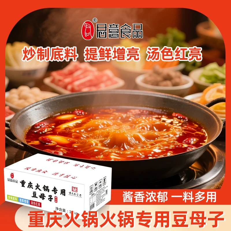 君意重庆火锅专用豆母子20斤装商用黄豆豉酱料火锅香锅底料炒制