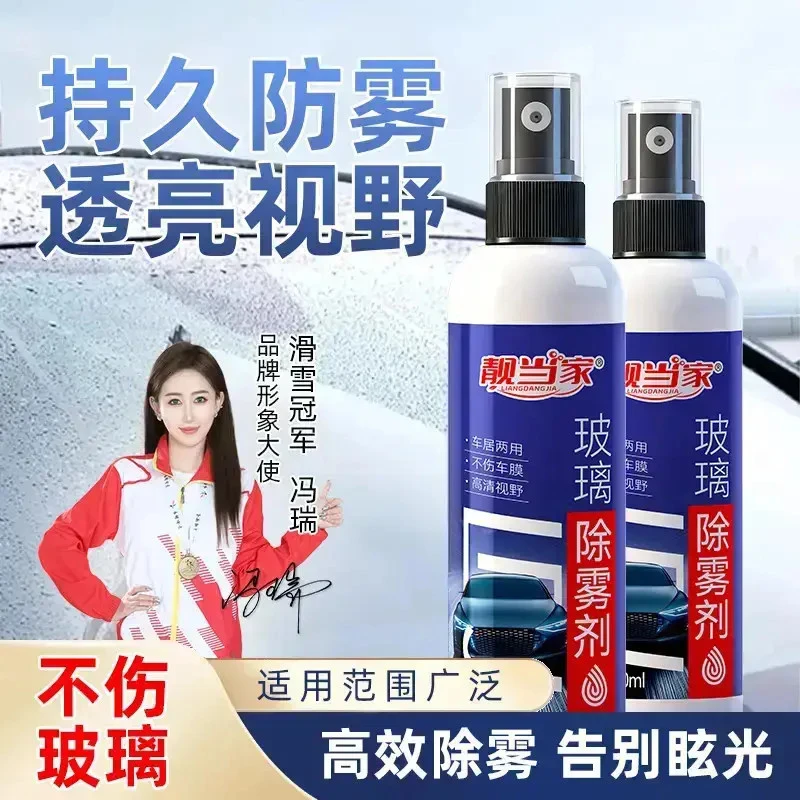 汽车防雾剂浴室玻璃除雾剂开车防水防雾必备防雨喷剂Z3