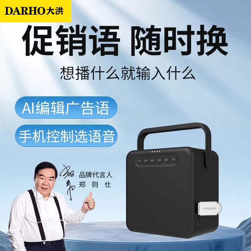 大洪配音宝升级文字转语音店铺广告音响地摊叫卖喇叭循环播报音响
