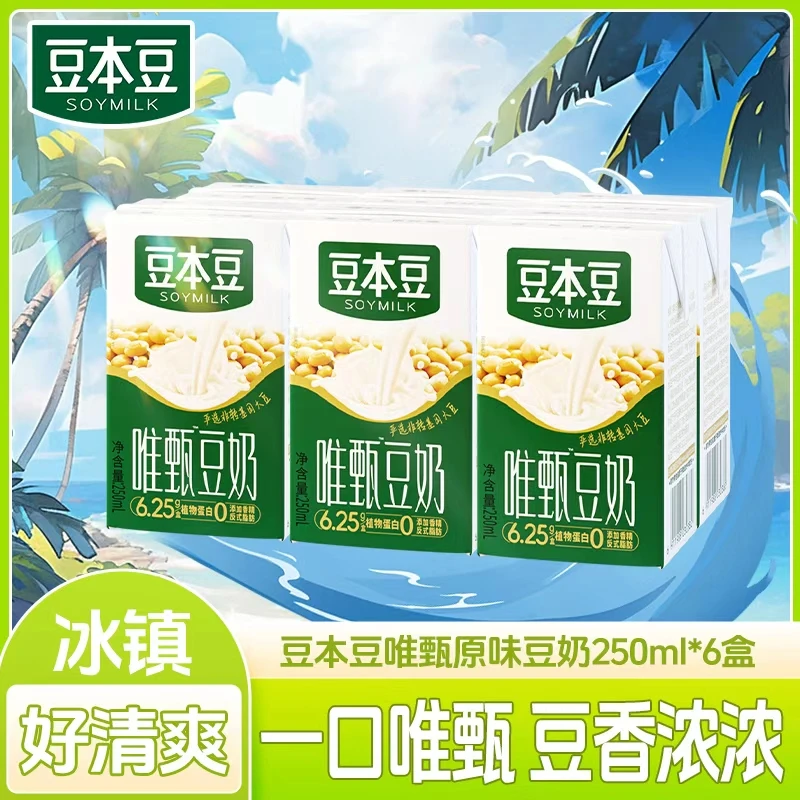 【到手6盒】豆本豆唯甄原味豆奶植物蛋白饮料无添加早餐奶250ml