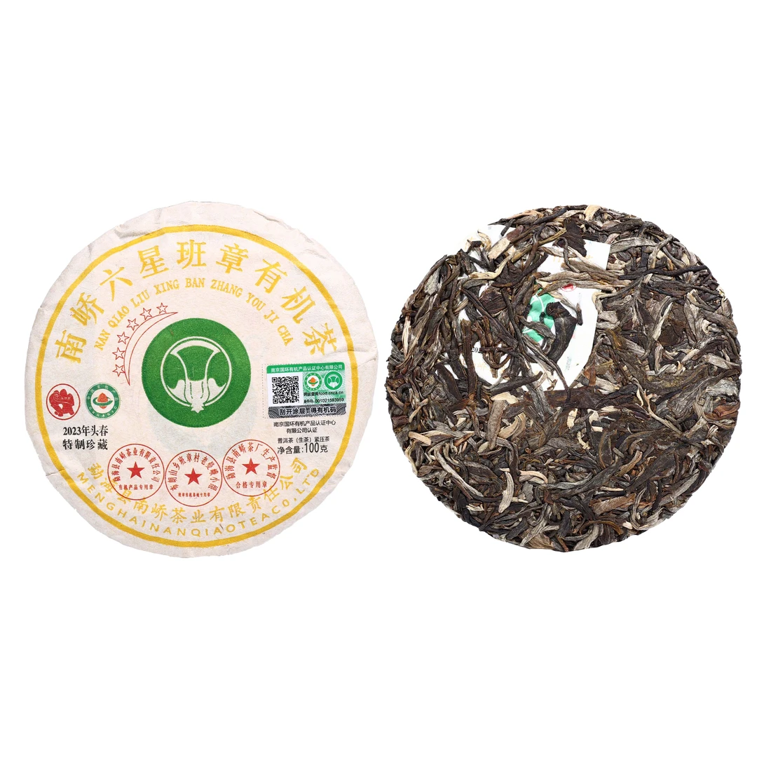 【赠曼夕山有机饼】2023年南峤三印章六星班章有机普洱生茶100g