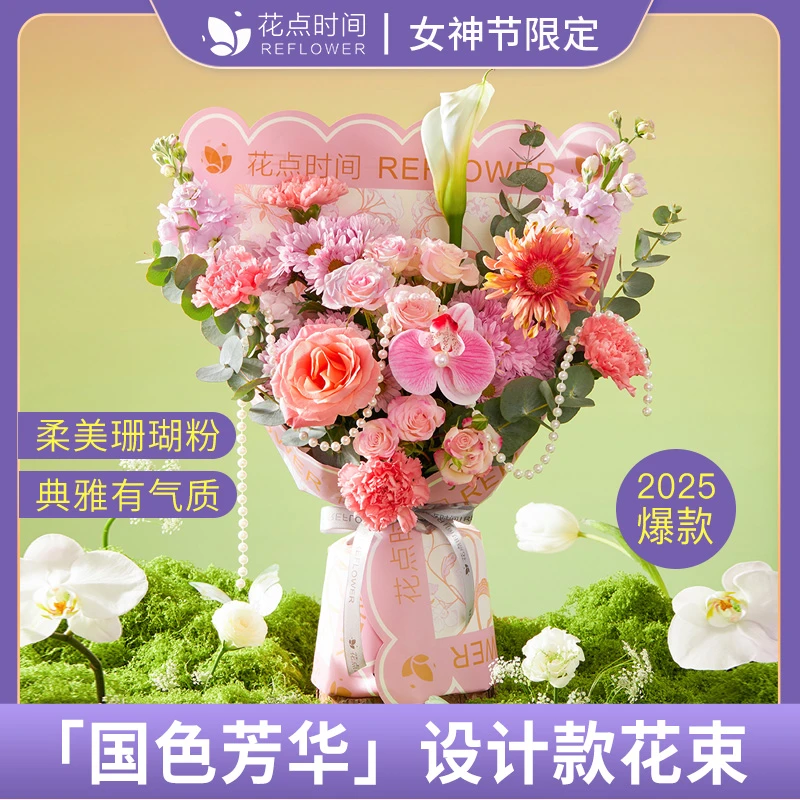 2025女神节「国色芳华」设计款花束花点时间