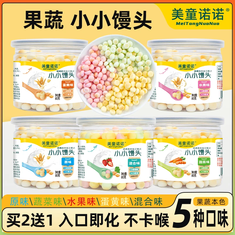 美童诺诺2送1小小馒头果蔬小蛋酥宝宝儿童原味水果味蛋黄蔬菜溶豆