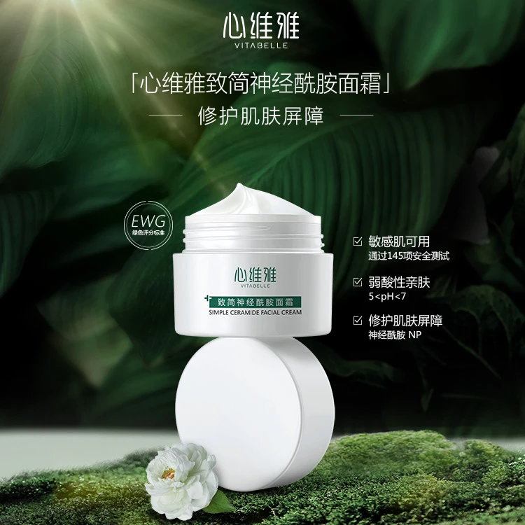 心维雅致简面霜